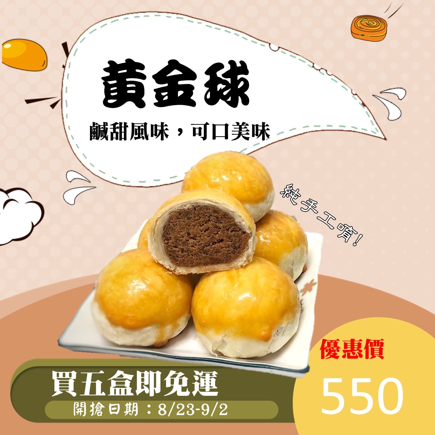 黃金球禮盒(6入) 中秋限定 節慶禮盒